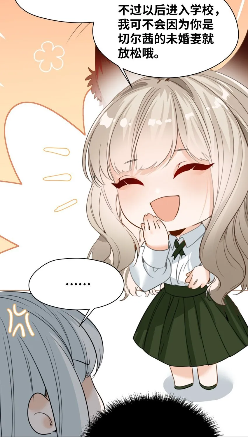 009 魔法学院的天才 第15页