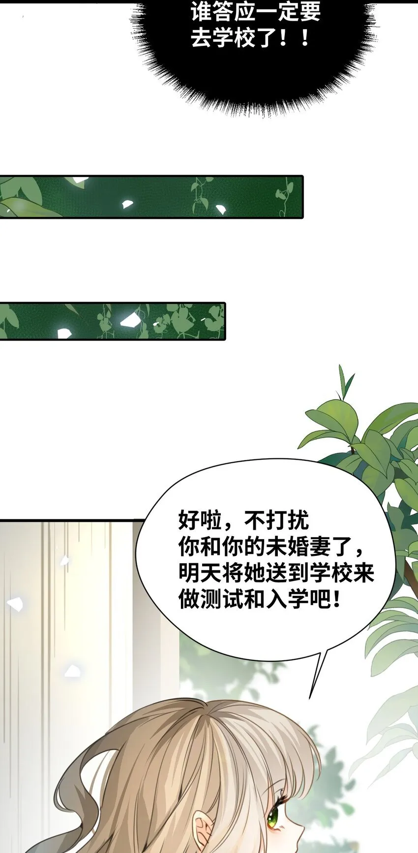 009 魔法学院的天才 第16页