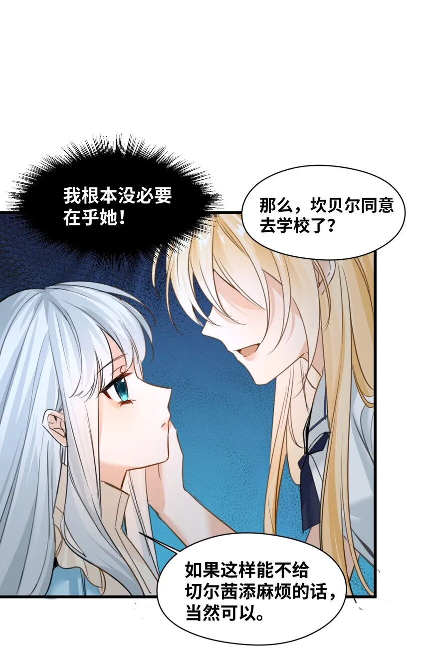 009 魔法学院的天才 第24页
