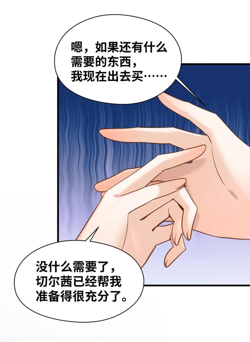 009 魔法学院的天才 第25页
