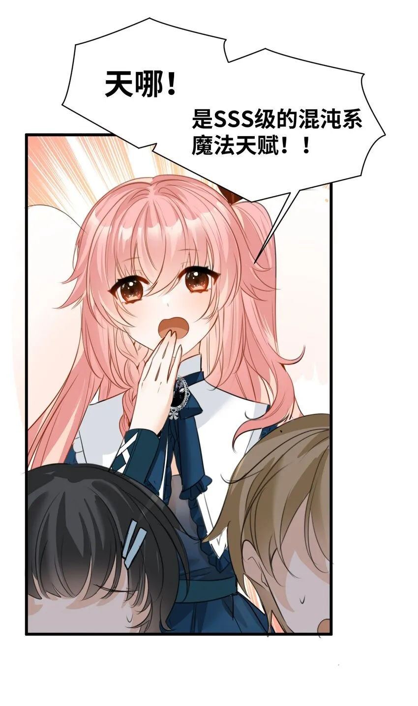 009 魔法学院的天才 第43页