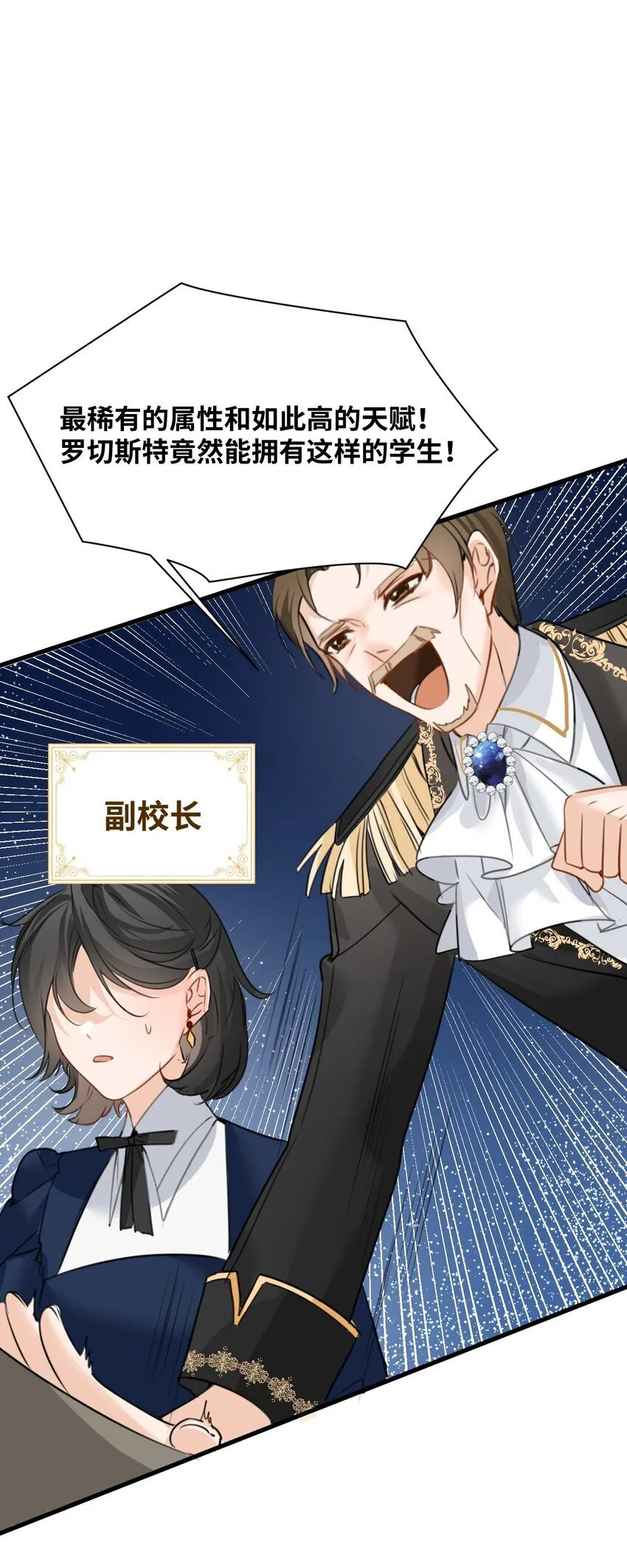 009 魔法学院的天才 第44页