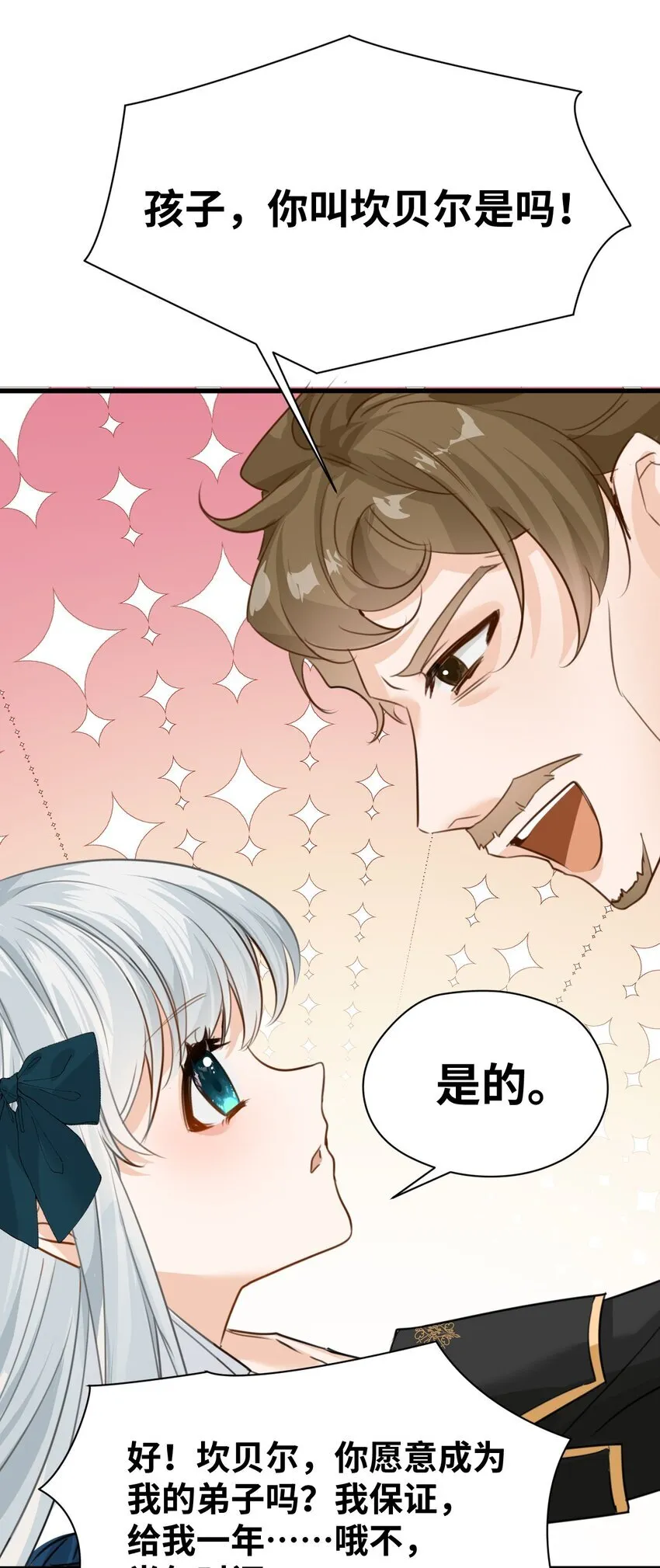 009 魔法学院的天才 第45页