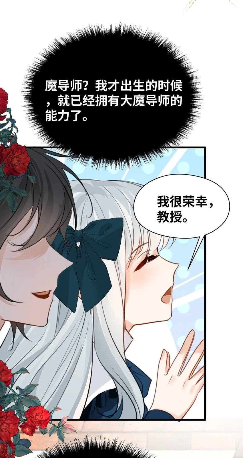 009 魔法学院的天才 第47页