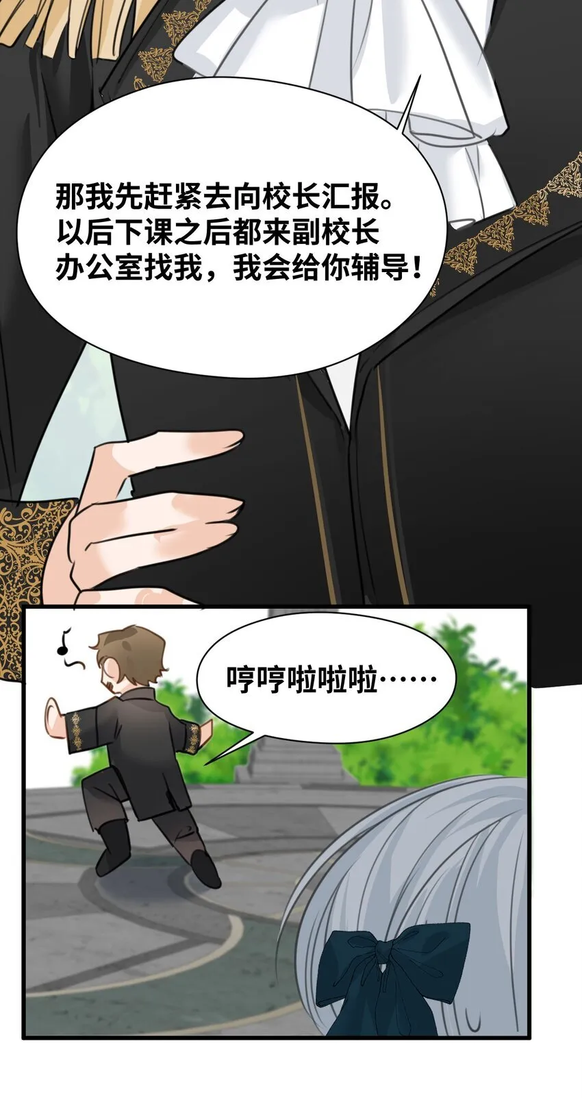 009 魔法学院的天才 第49页