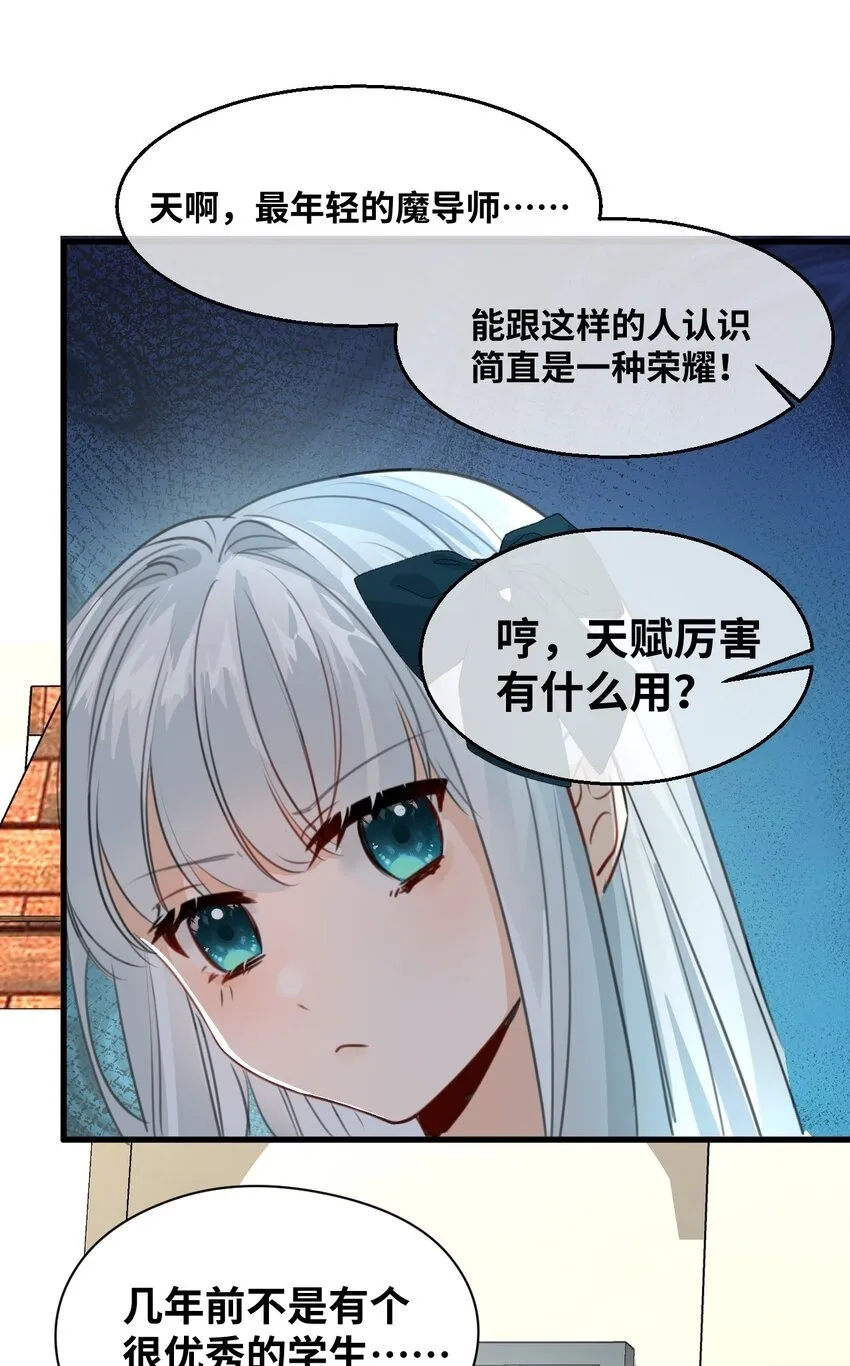 009 魔法学院的天才 第50页