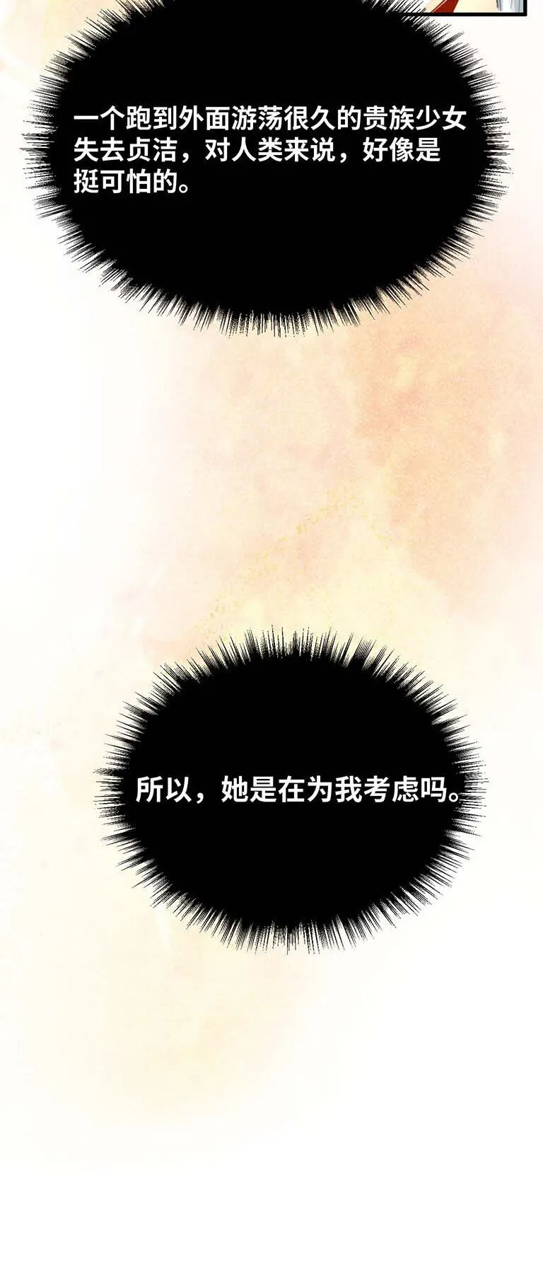008 傻得可爱的奴仆 第11页