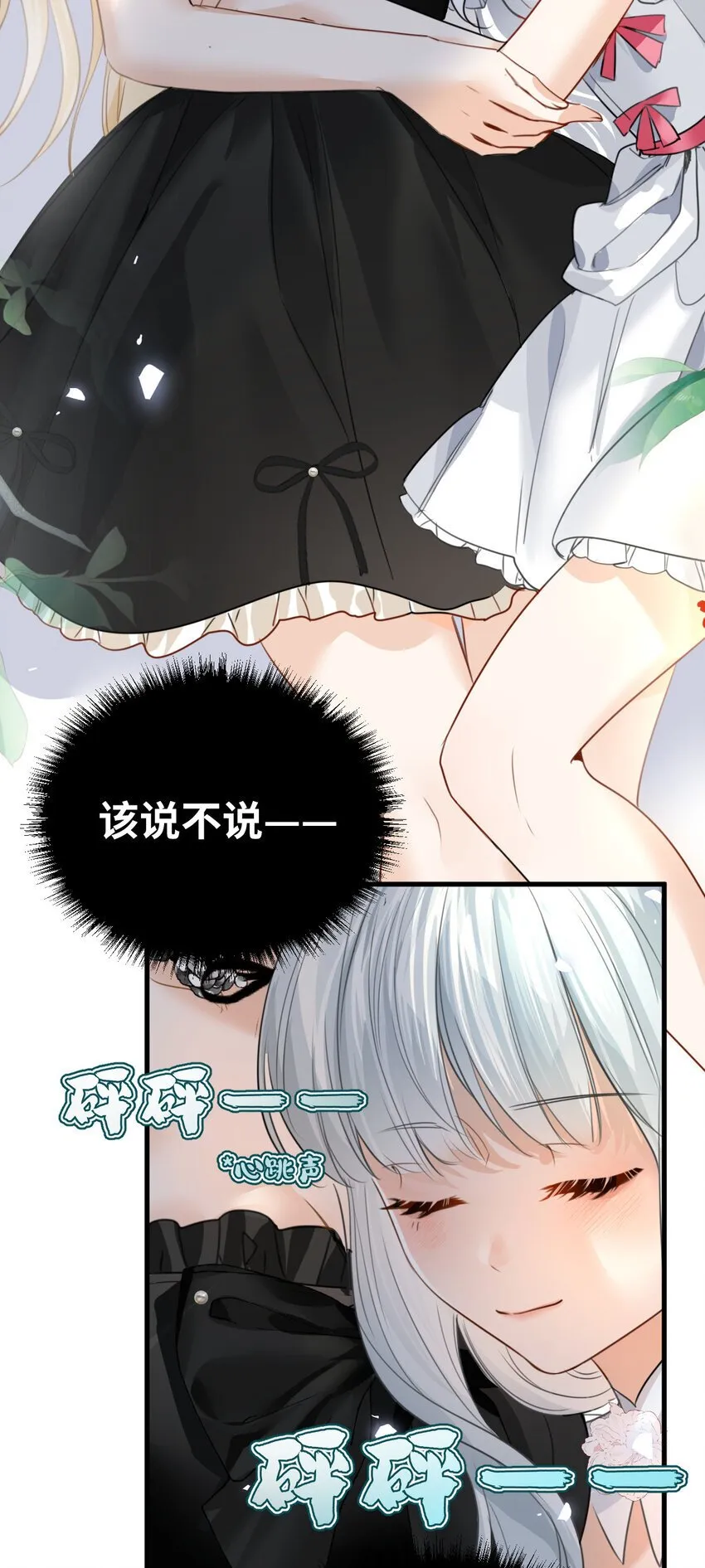 008 傻得可爱的奴仆 第15页