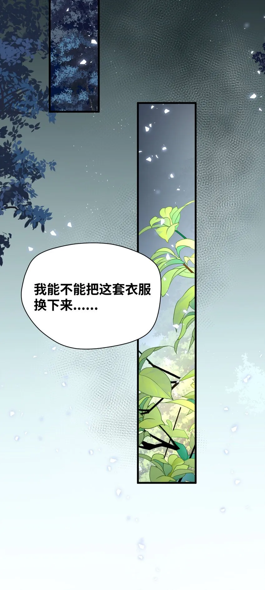 008 傻得可爱的奴仆 第17页