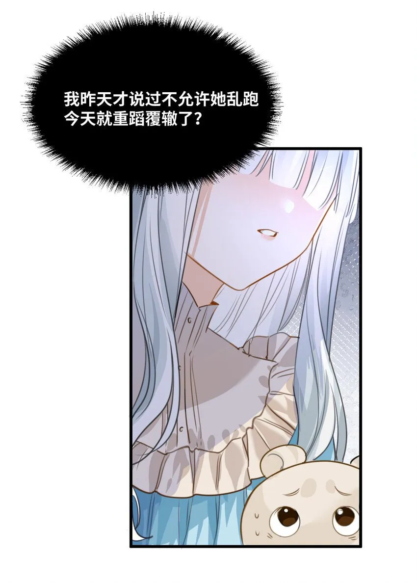 008 傻得可爱的奴仆 第21页