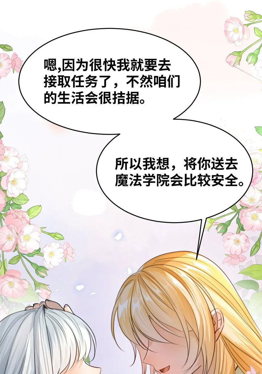 008 傻得可爱的奴仆 第28页