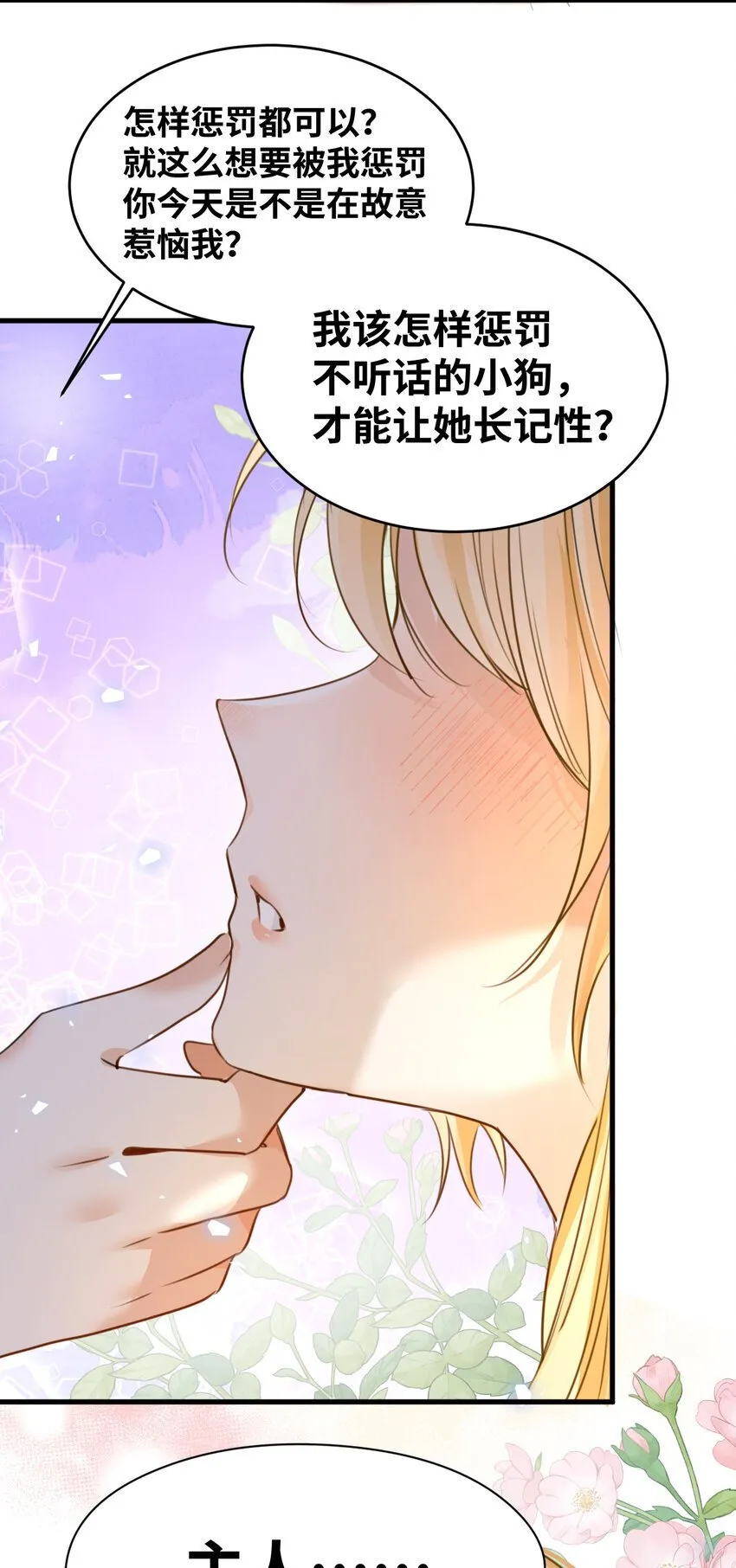 008 傻得可爱的奴仆 第46页