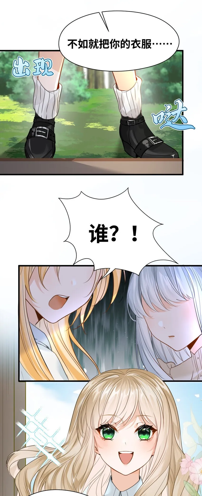 008 傻得可爱的奴仆 第48页