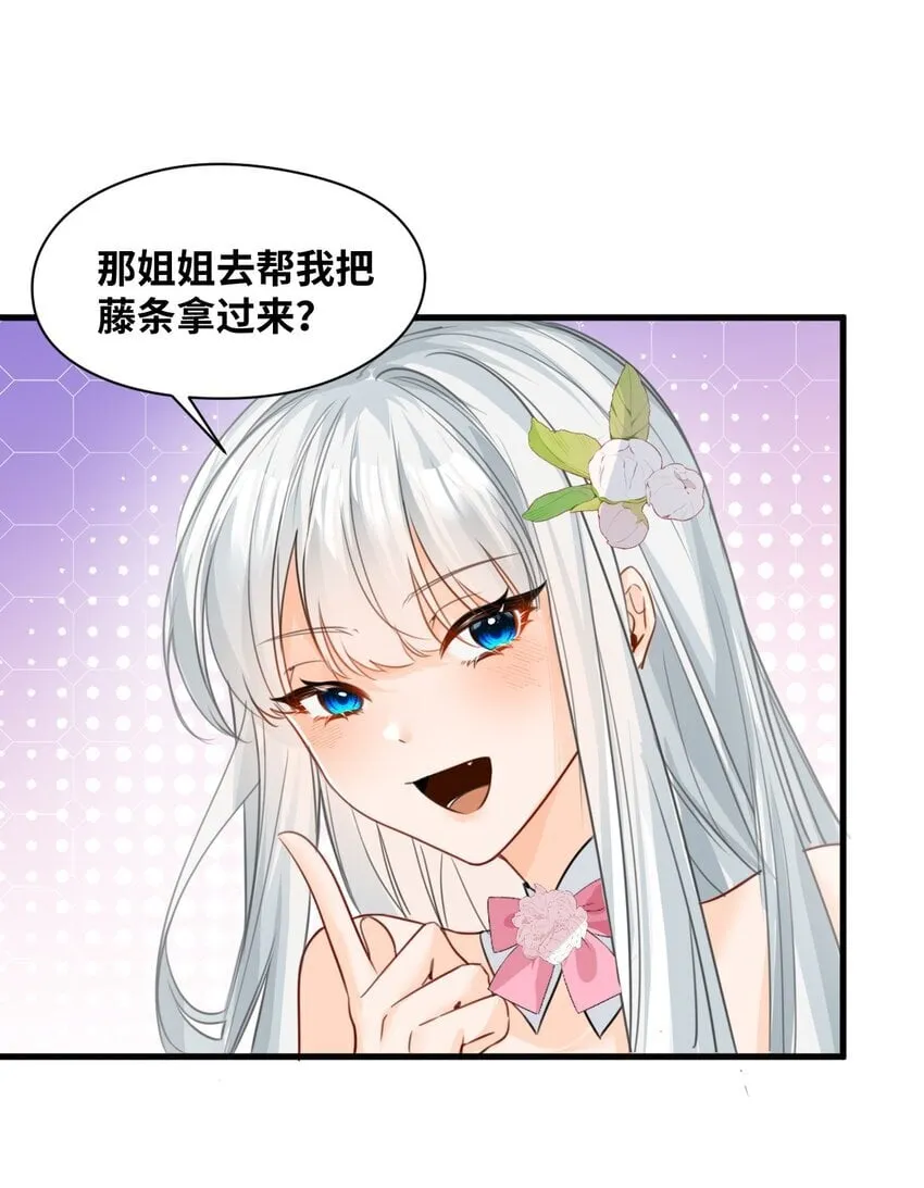 007 坏心眼的小恶魔 第13页