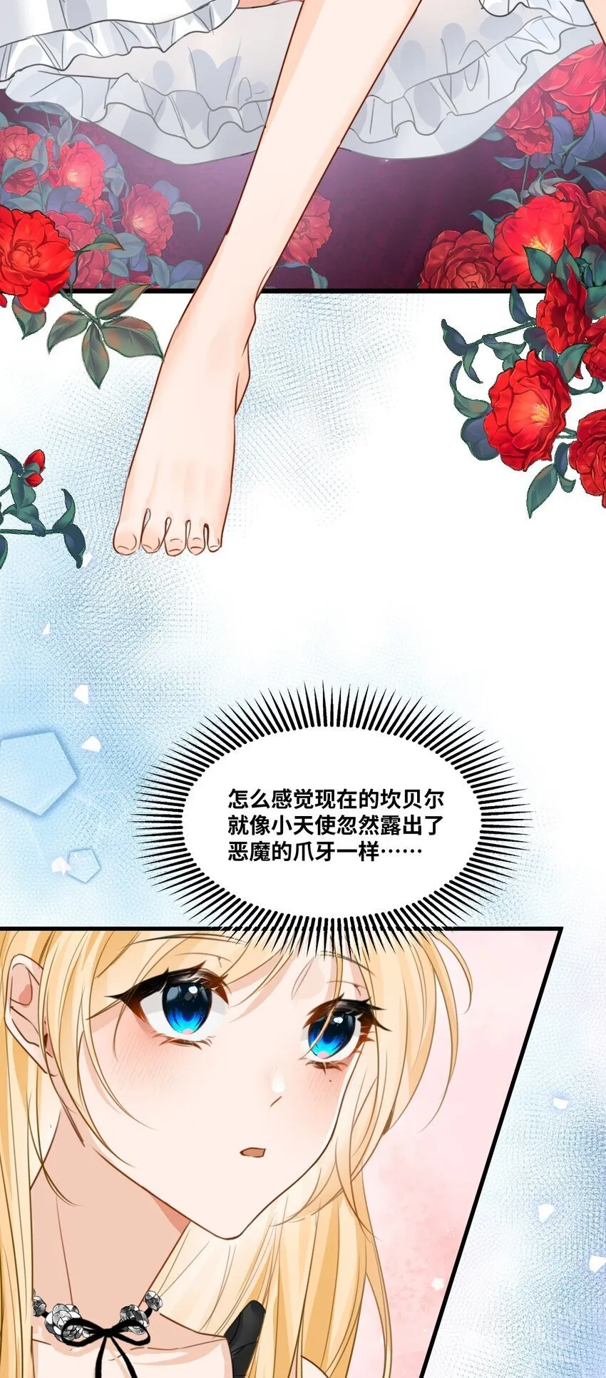007 坏心眼的小恶魔 第16页