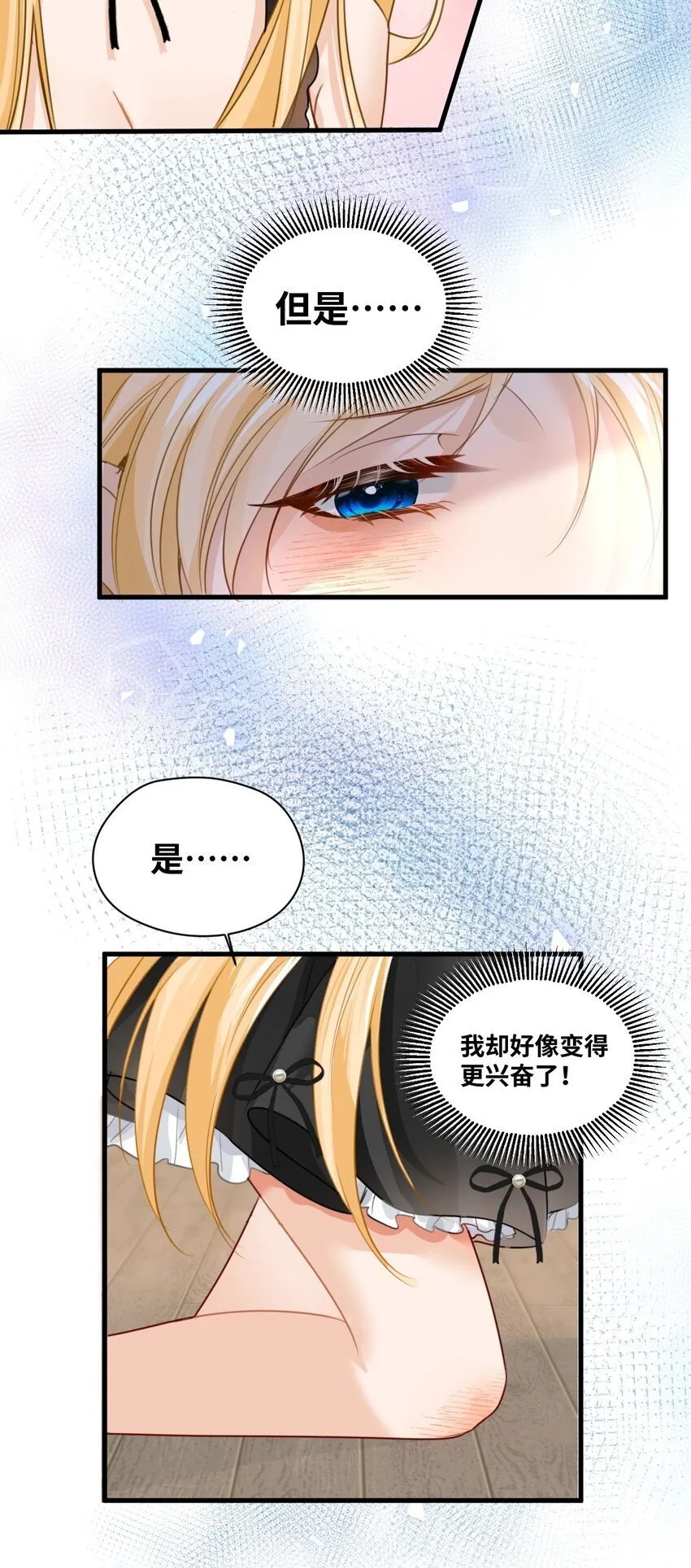 007 坏心眼的小恶魔 第17页