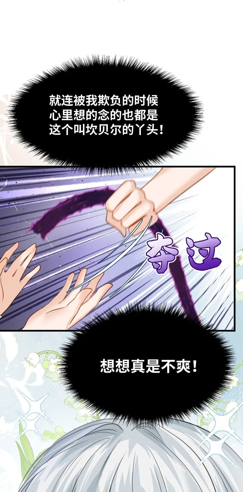 007 坏心眼的小恶魔 第22页