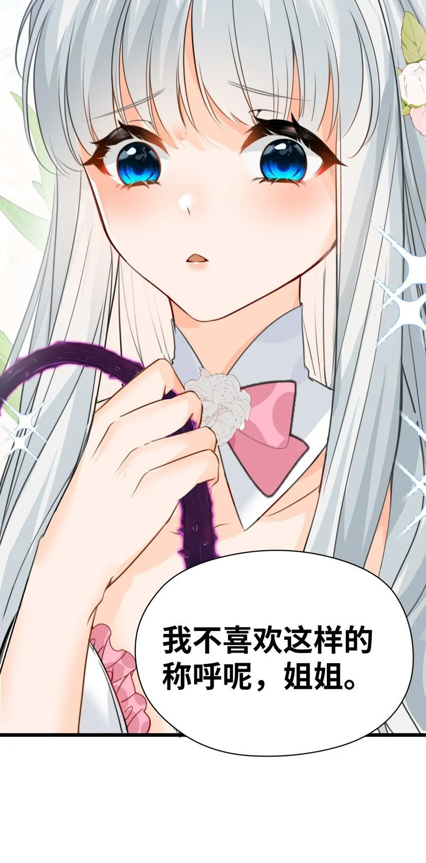 007 坏心眼的小恶魔 第23页