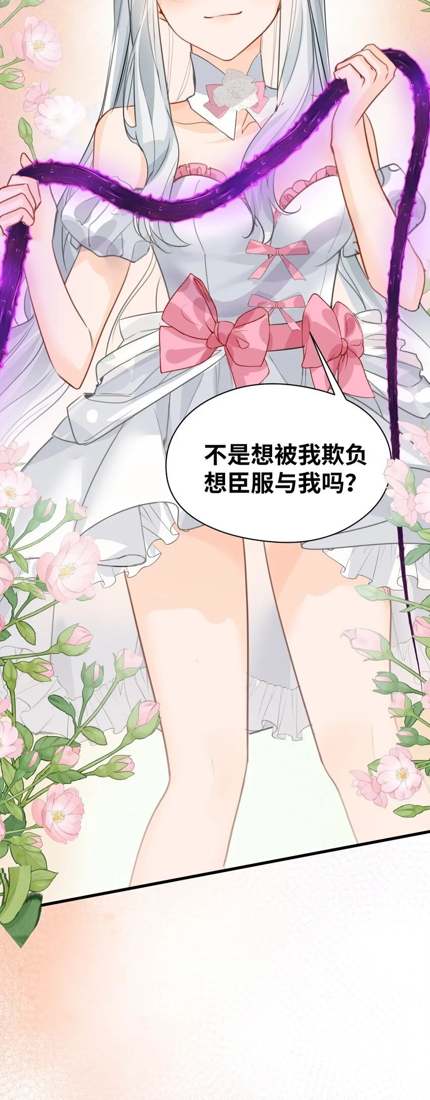 007 坏心眼的小恶魔 第25页