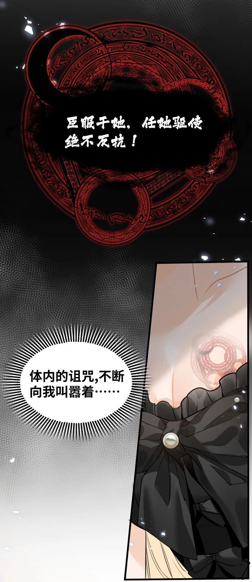 007 坏心眼的小恶魔 第29页