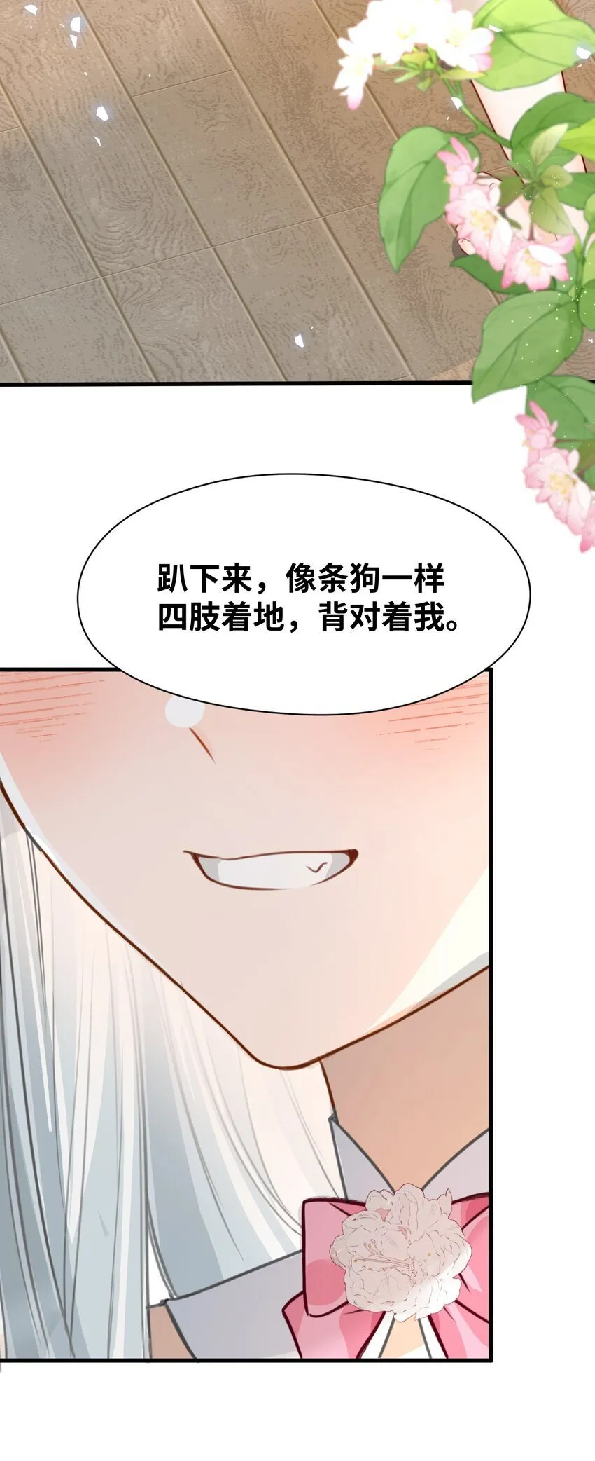 007 坏心眼的小恶魔 第31页