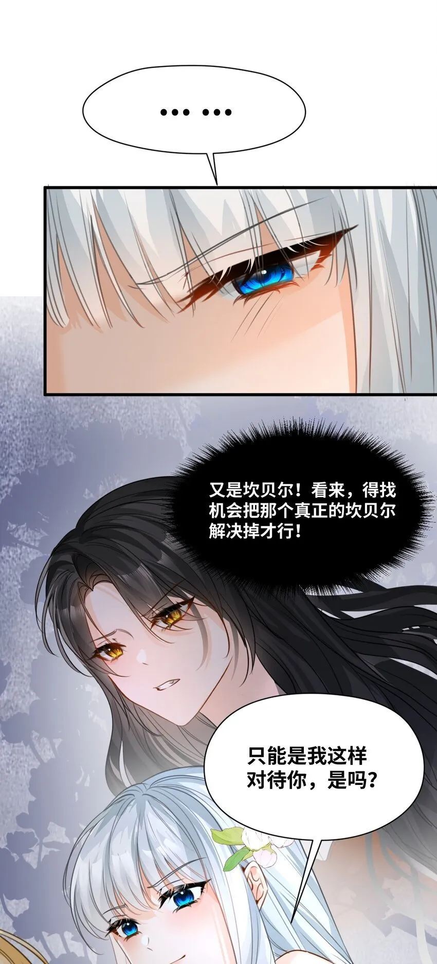 007 坏心眼的小恶魔 第38页