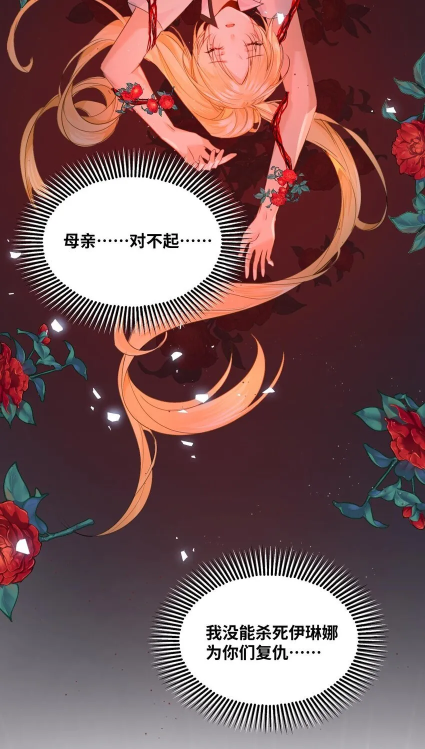 006 甘之如饴的惩罚 第3页