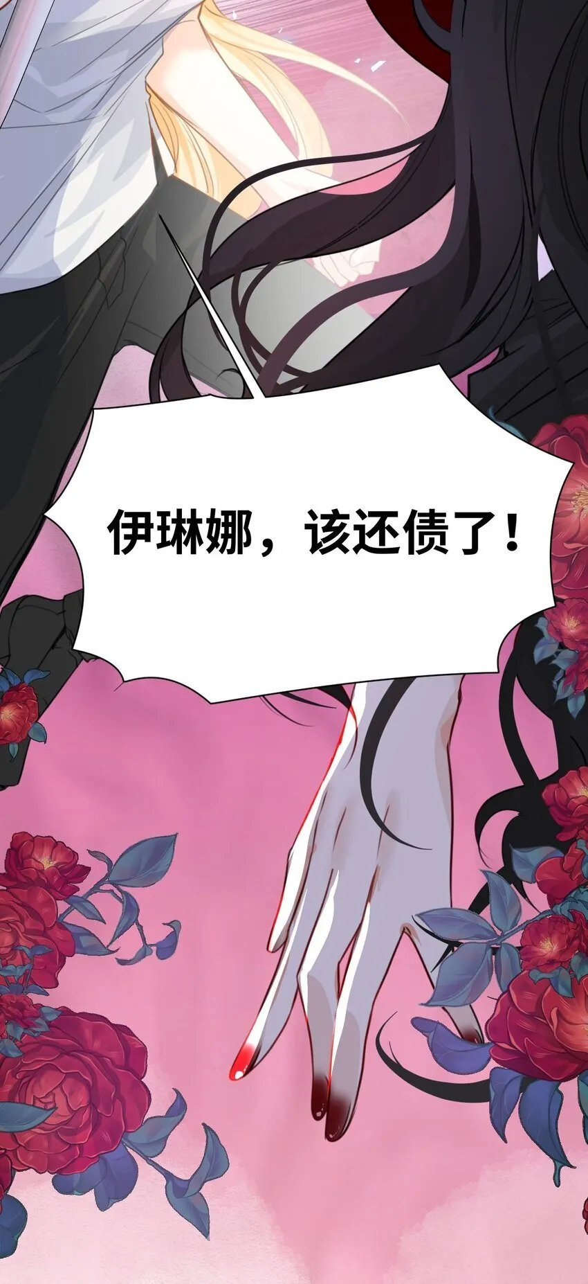 006 甘之如饴的惩罚 第8页