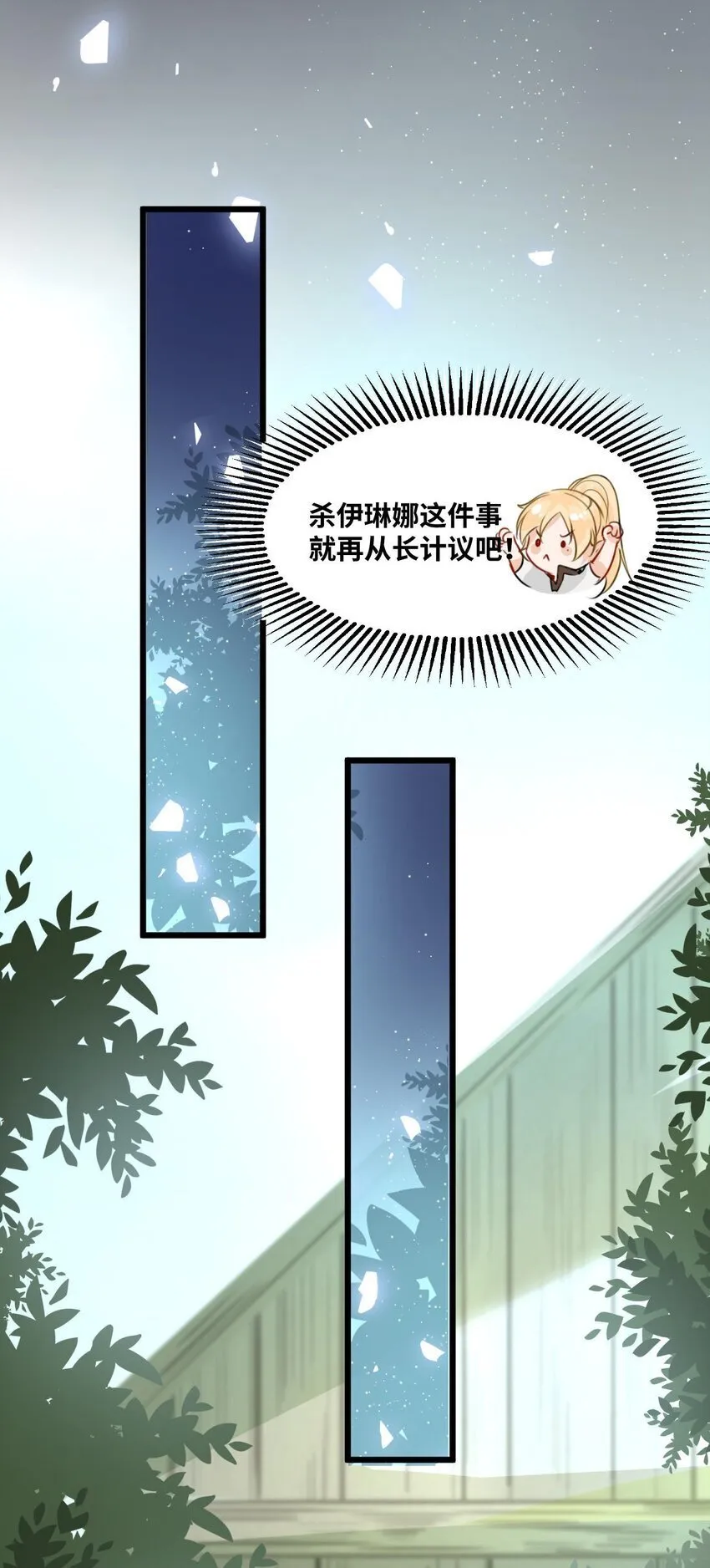 006 甘之如饴的惩罚 第19页
