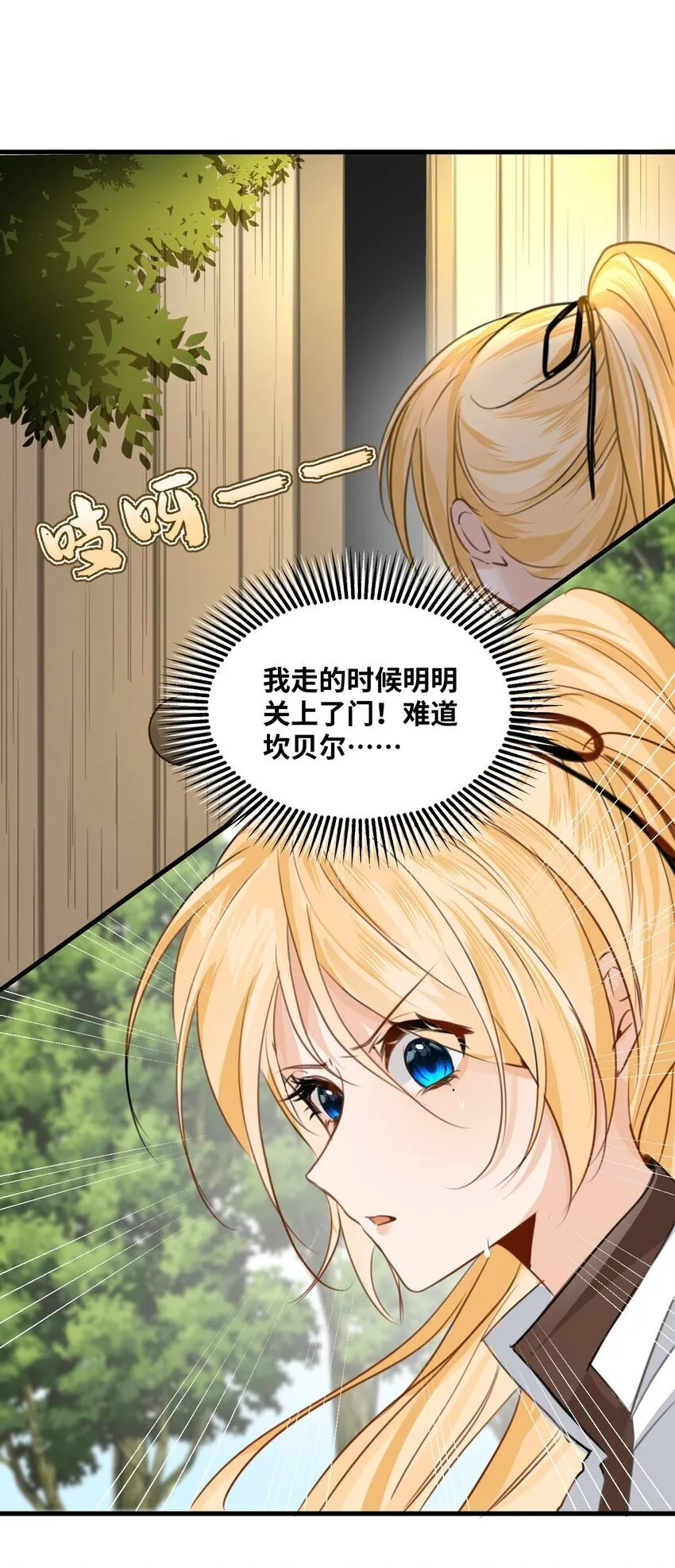 006 甘之如饴的惩罚 第21页