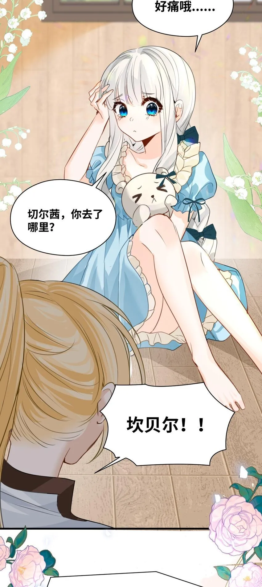 006 甘之如饴的惩罚 第25页