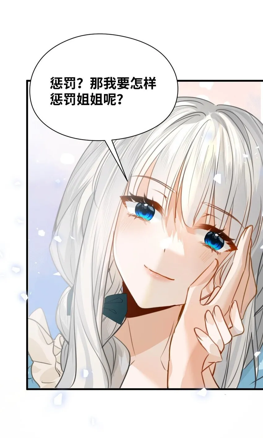 006 甘之如饴的惩罚 第33页