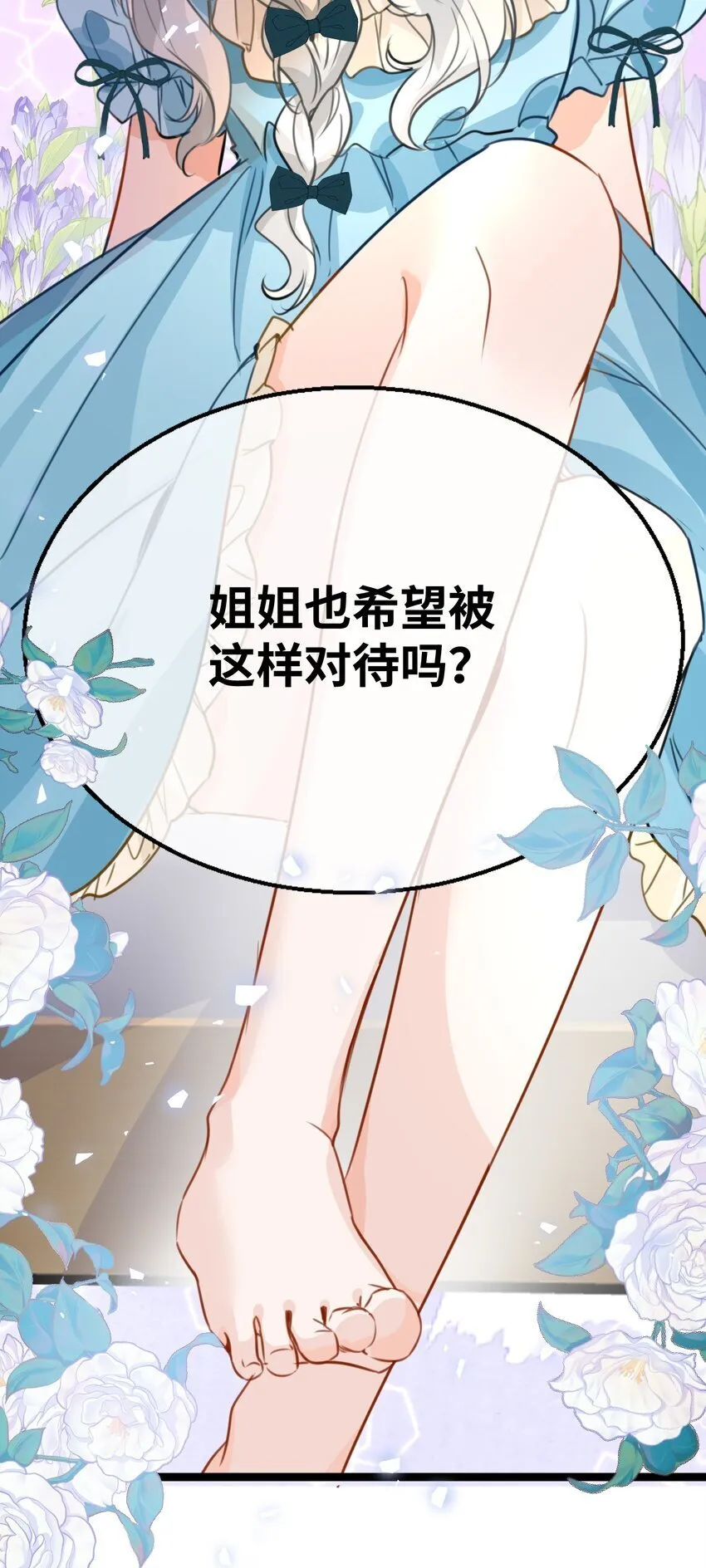 006 甘之如饴的惩罚 第48页