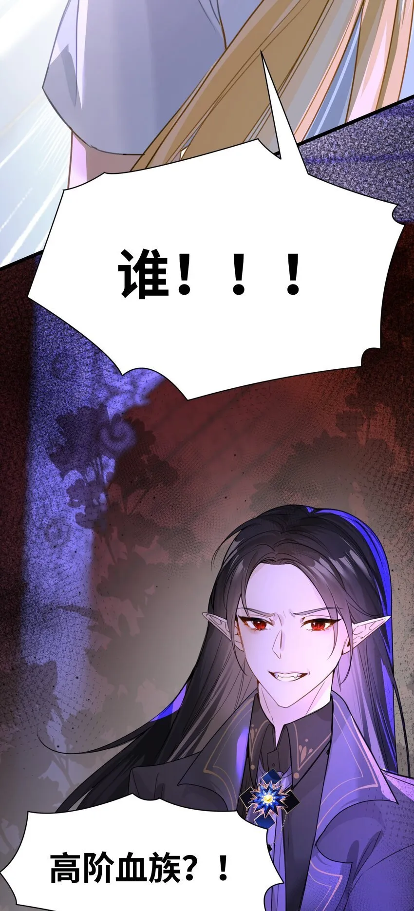 005 不听话的小血奴 第10页