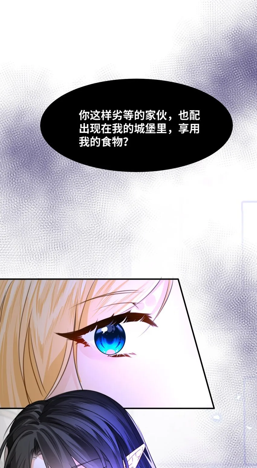 005 不听话的小血奴 第20页