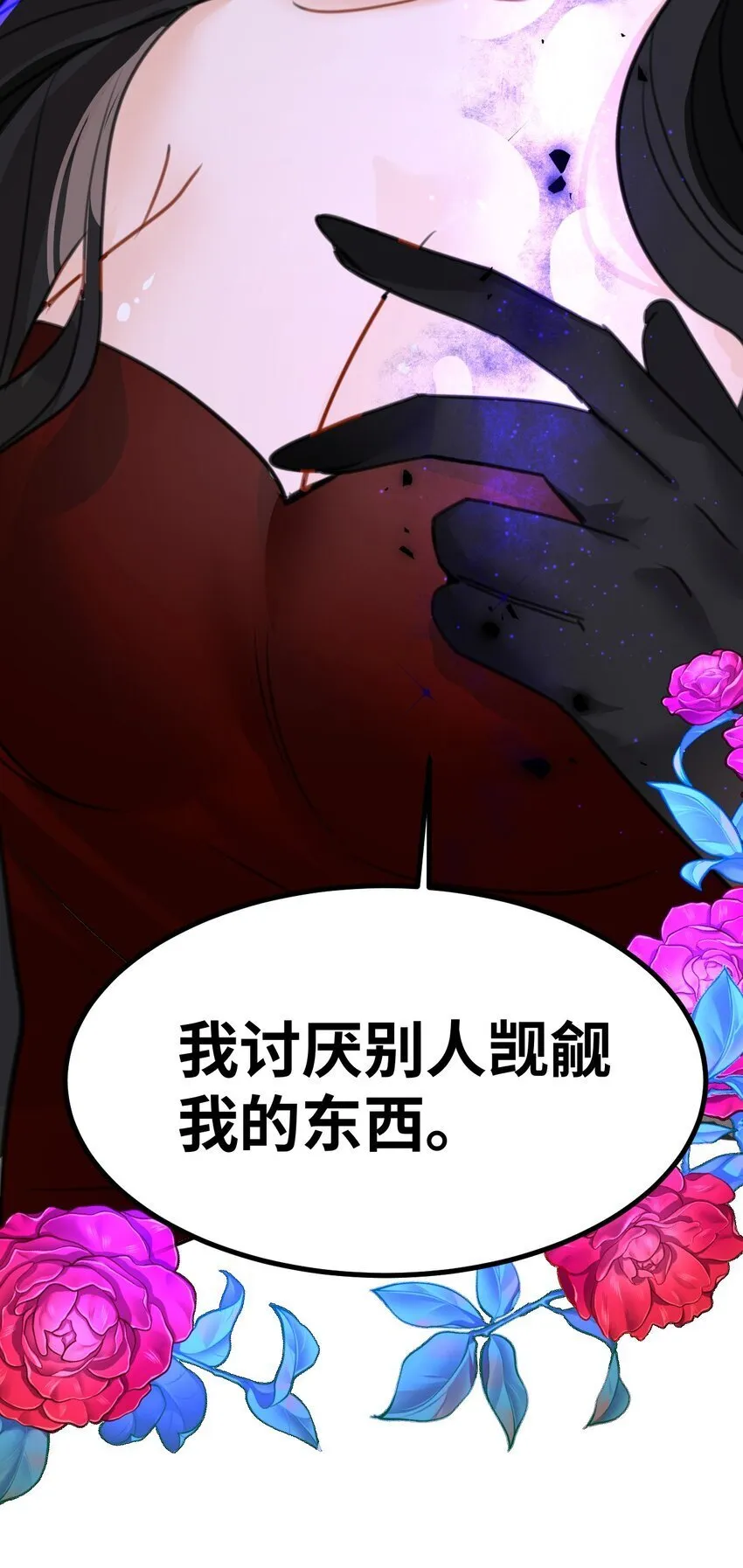 005 不听话的小血奴 第29页