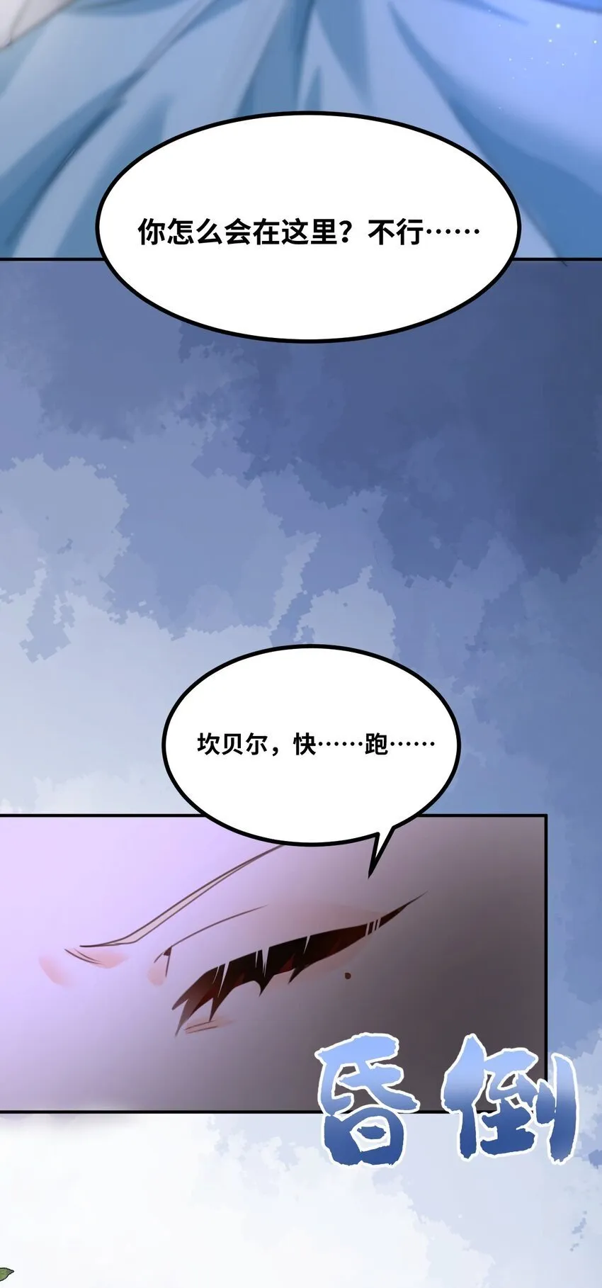 005 不听话的小血奴 第39页