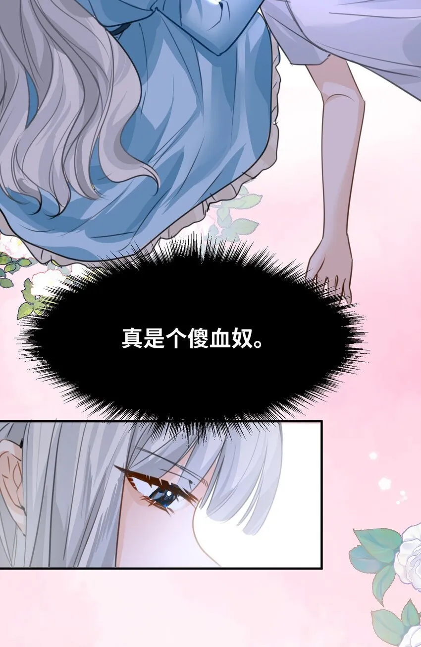 005 不听话的小血奴 第41页