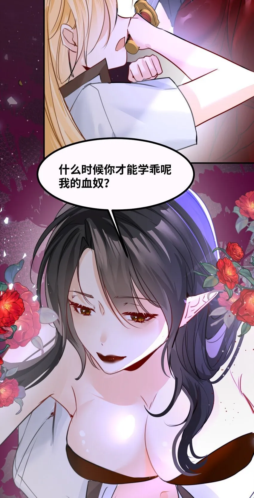 005 不听话的小血奴 第47页