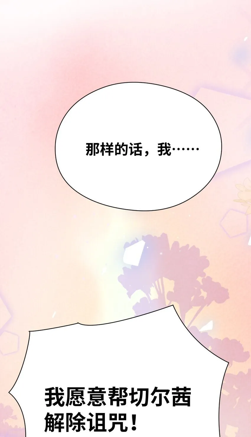 004 最亲密的家人 第14页