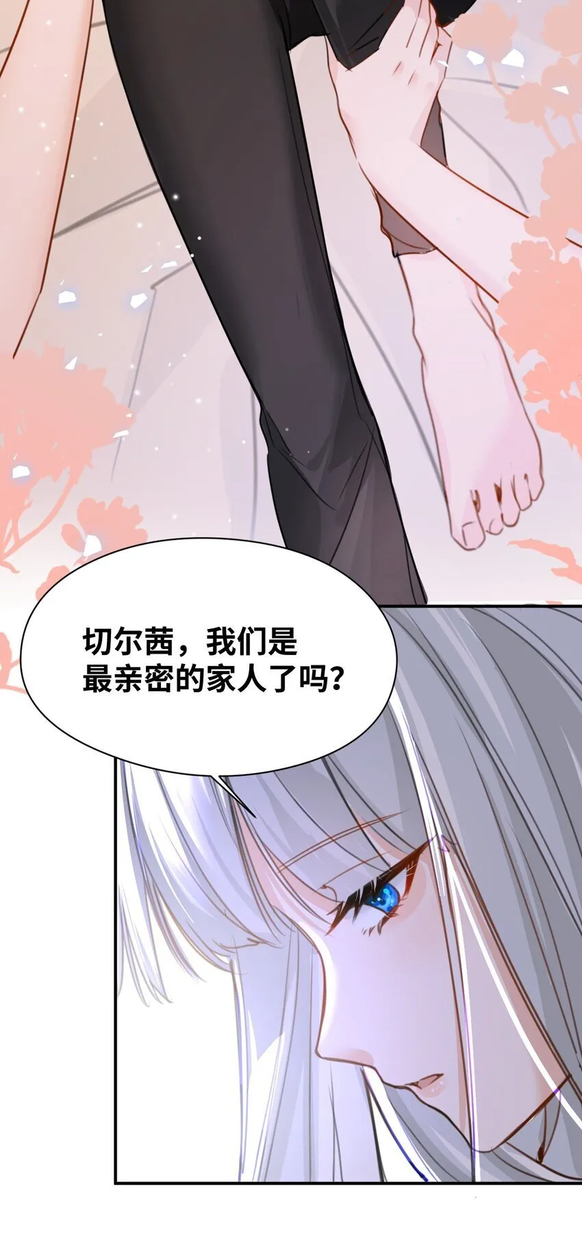 004 最亲密的家人 第26页