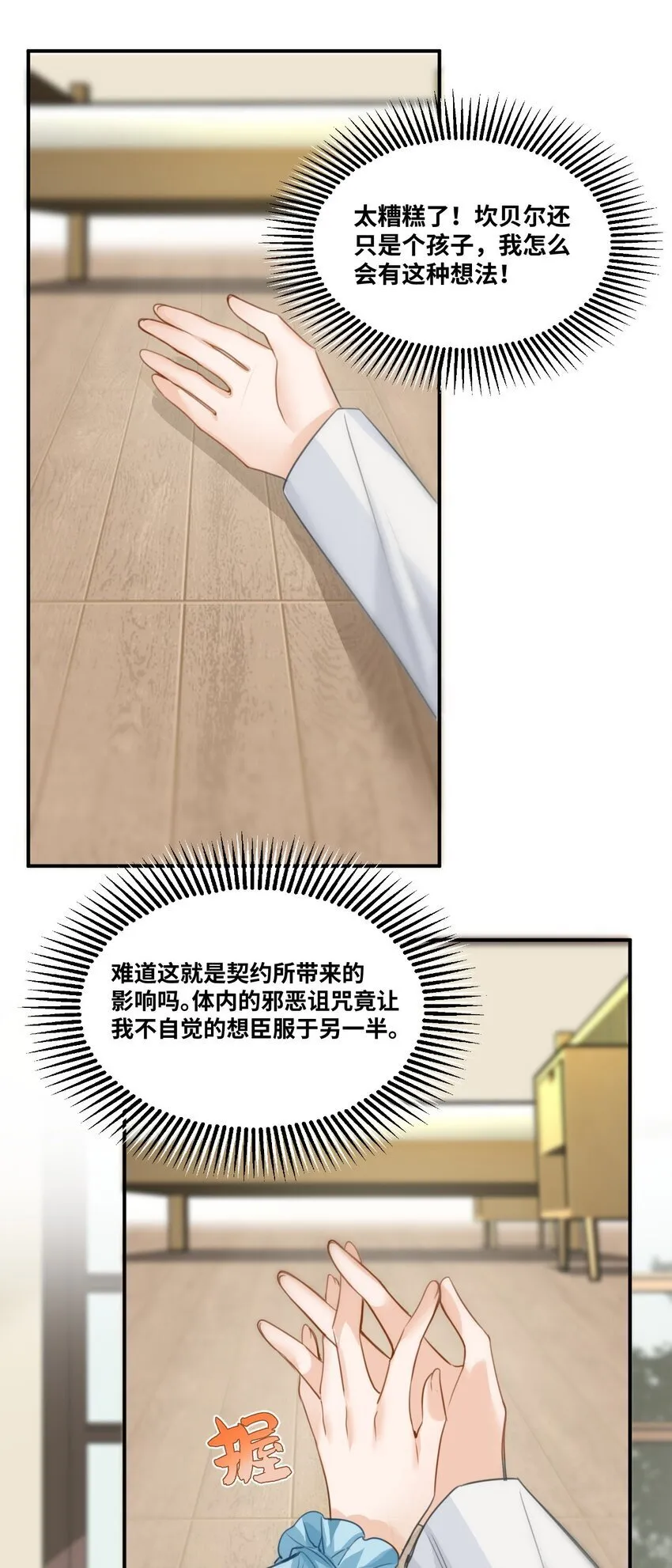 003 枕边的仇敌 第6页