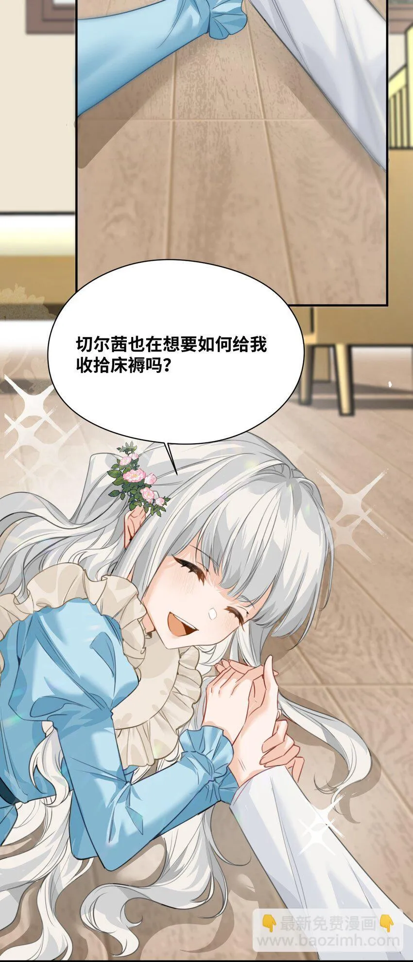 003 枕边的仇敌 第7页