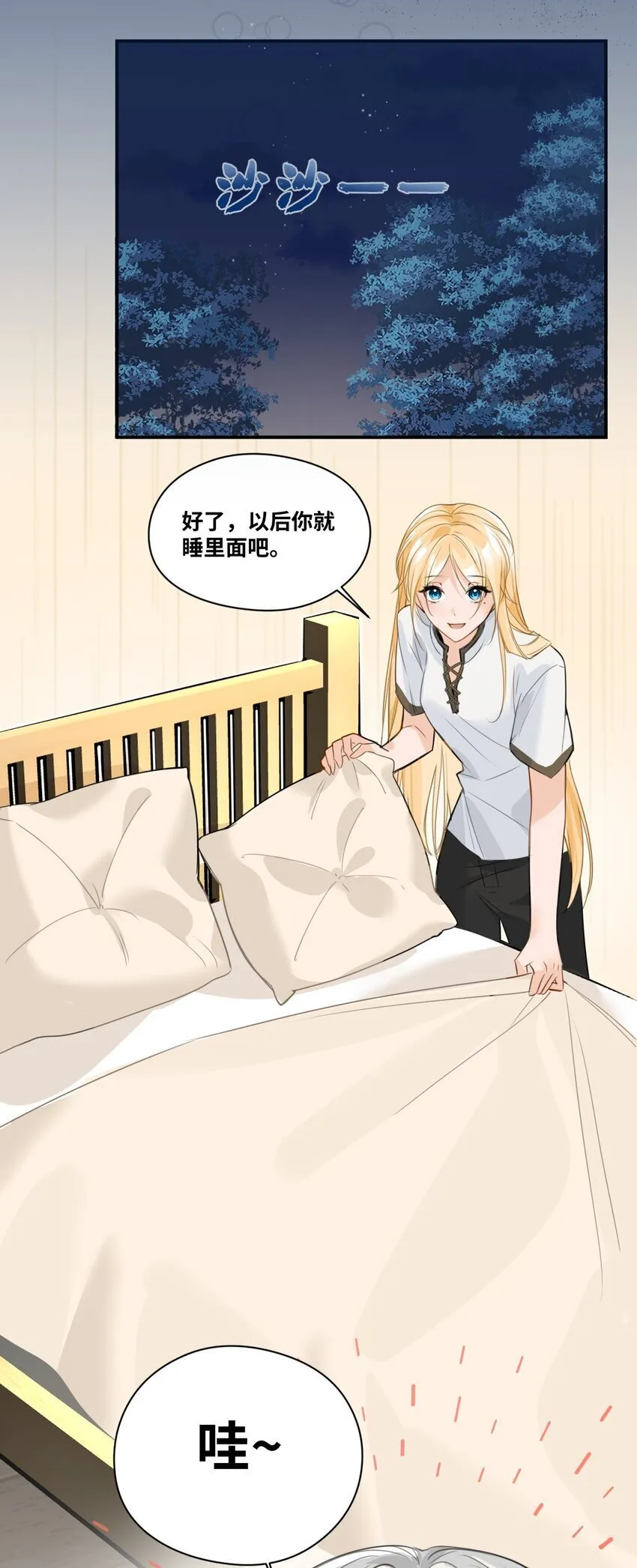 003 枕边的仇敌 第10页
