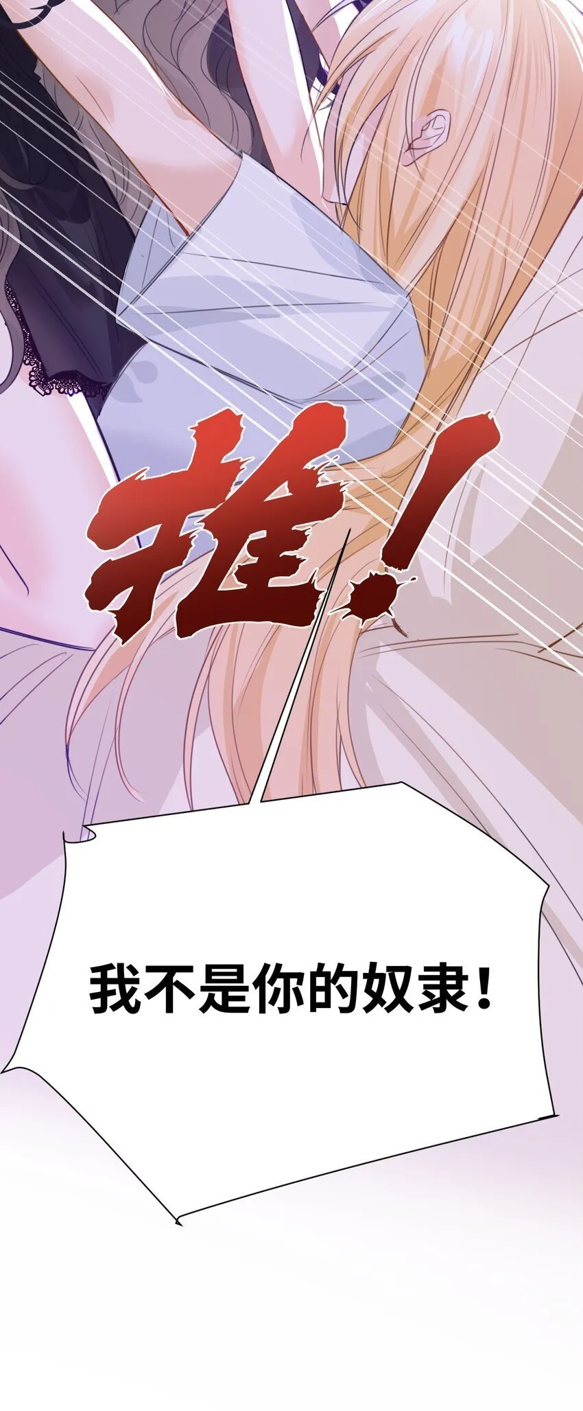 003 枕边的仇敌 第34页