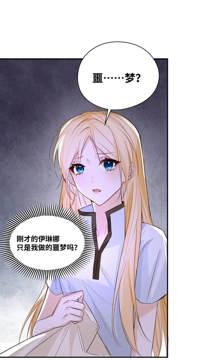 003 枕边的仇敌 第47页