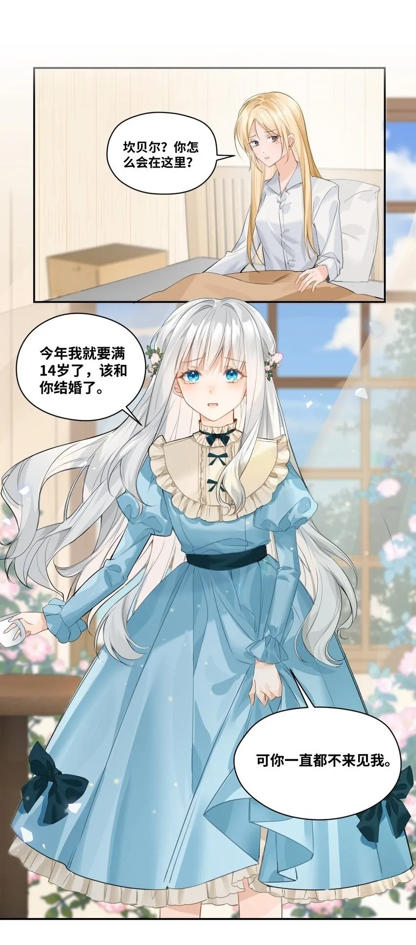 002 送上门的未婚妻 第2页
