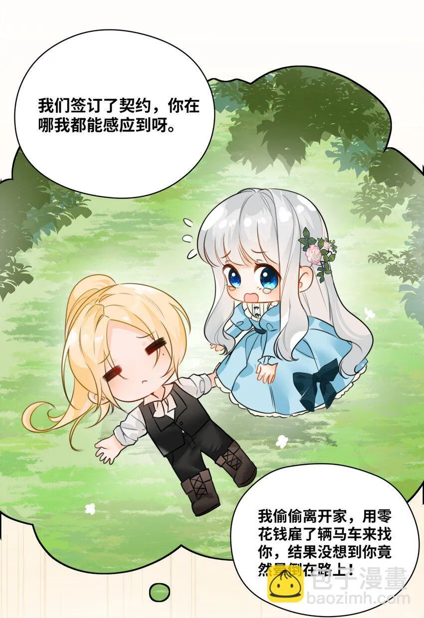 002 送上门的未婚妻 第4页