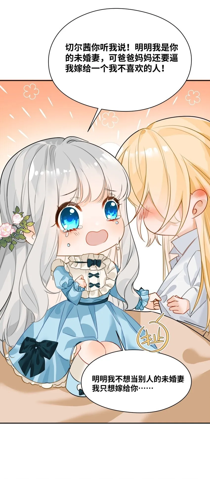 002 送上门的未婚妻 第6页