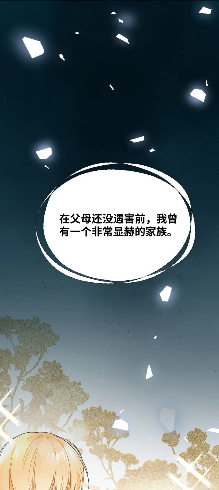 002 送上门的未婚妻 第8页